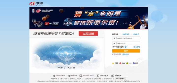 Weibo sale a bolsa en Estados Unidos; espera una valoración de US$ 1.660 millones